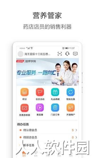 营养管家pro手机版下载