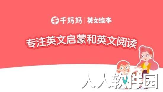 千千妈妈app下载