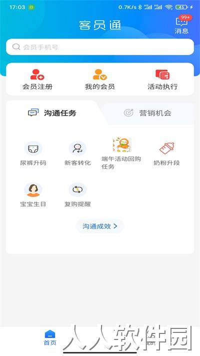 客员通安卓版下载