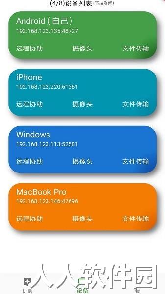 NewDesk远程控制手机版下载