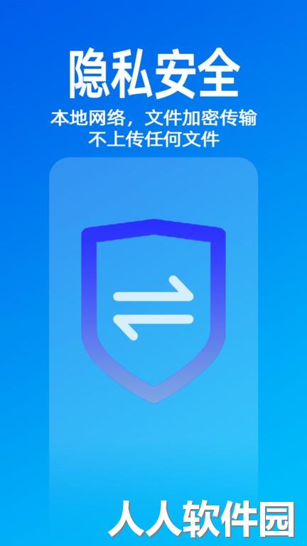 无影快传手机版下载