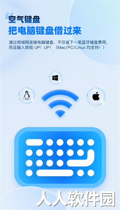 空气键盘手机版下载