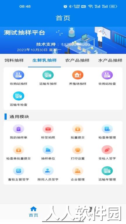 农业云抽样平台下载