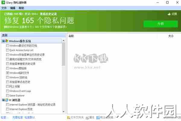 Glary Tracks Eraser中文版