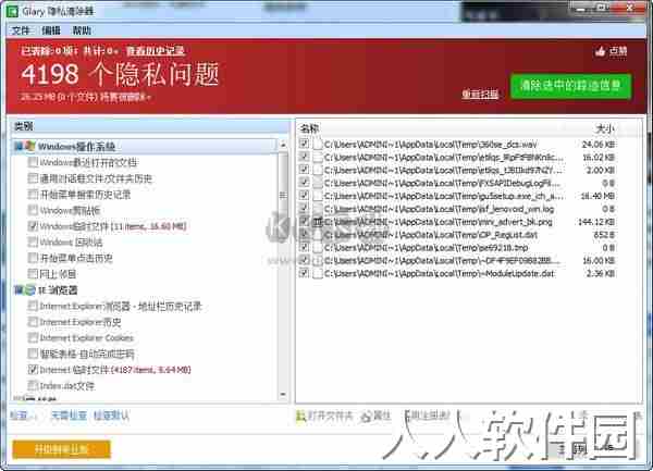 Glary Tracks Eraser中文版