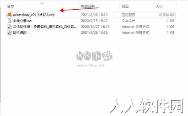 Avast Antivirus Clear官方版