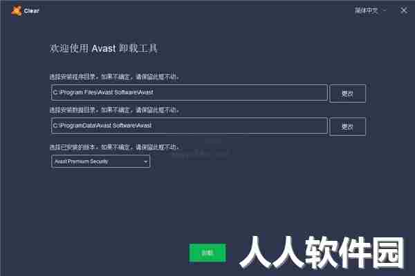 Avast Antivirus Clear官方版