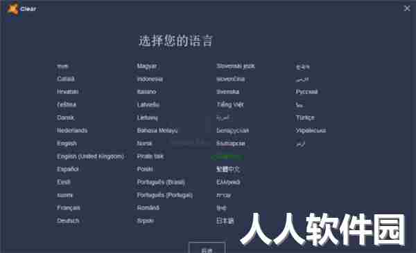 Avast Antivirus Clear官方版