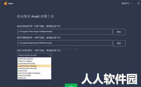 Avast Antivirus Clear官方版