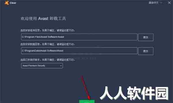 Avast Antivirus Clear官方版