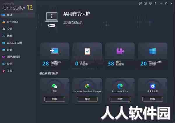 Ashampoo UnInstaller12最新版
