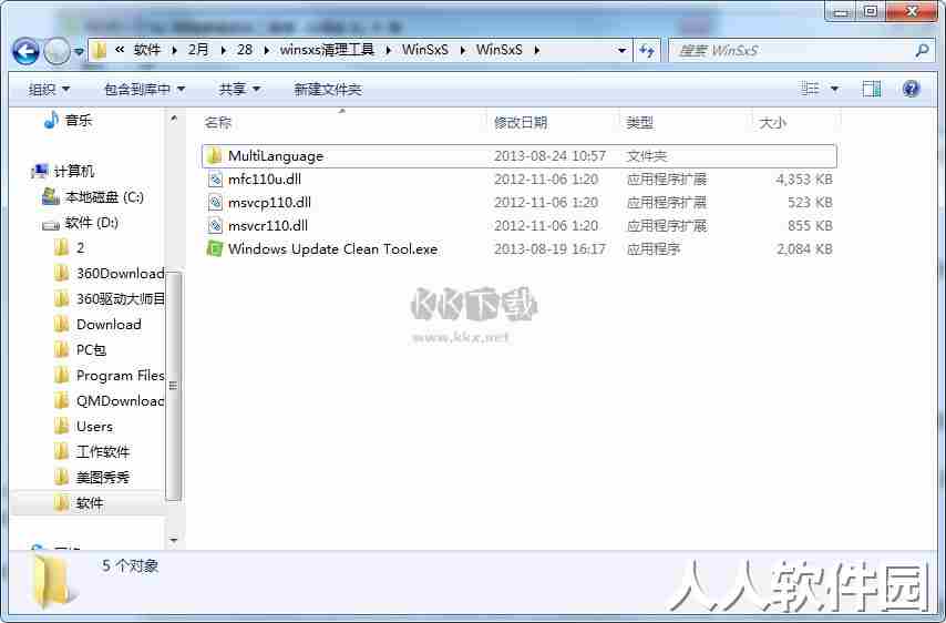 Winsxs清理工具免费版