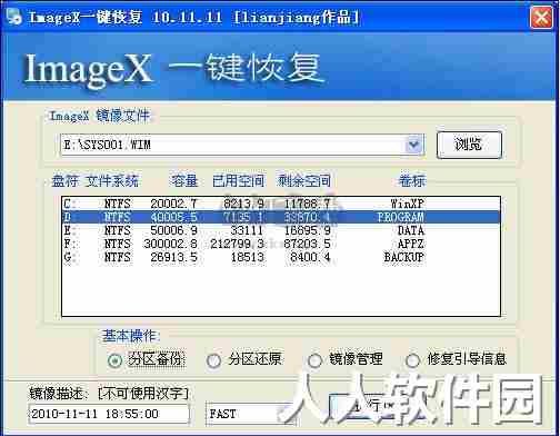 ImageX一键恢复免费版