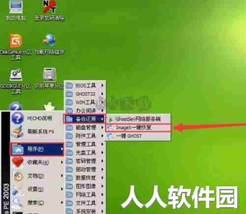 ImageX一键恢复免费版