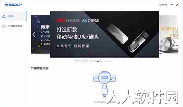 HiBackup文件备份存储