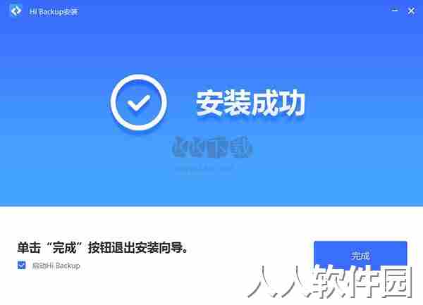 HiBackup文件备份存储