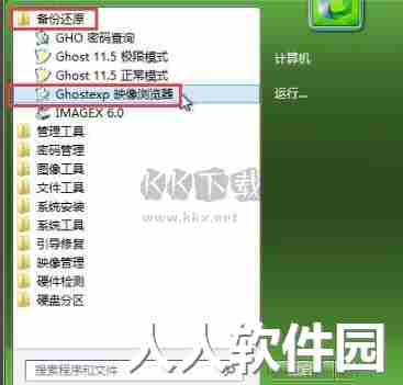 Gho文件浏览工具官方正版