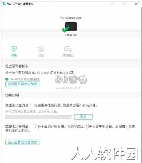 wd drive utilities最新版