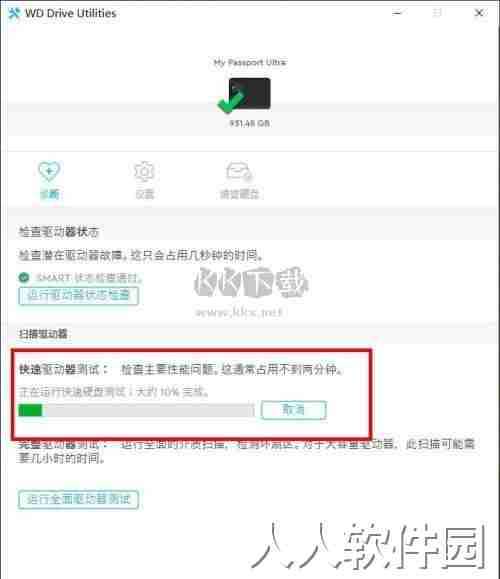 wd drive utilities最新版