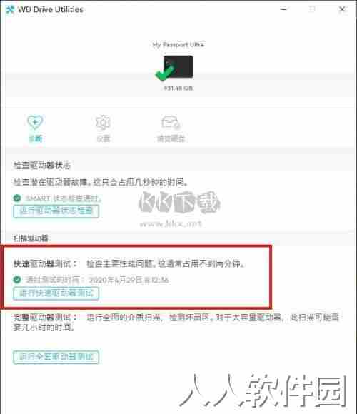 wd drive utilities最新版
