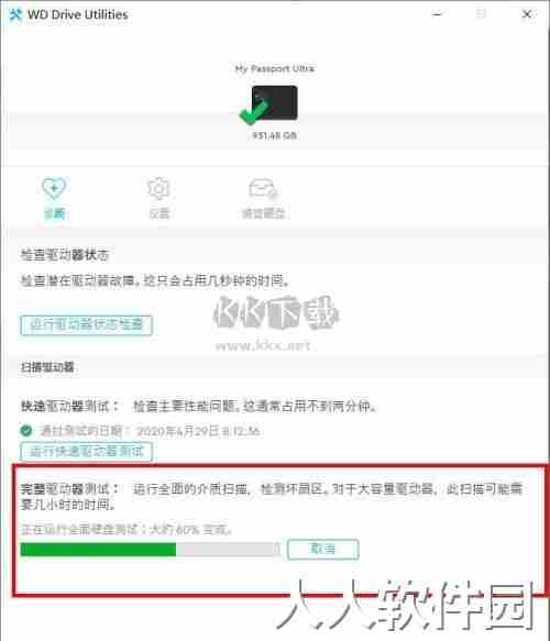 wd drive utilities最新版
