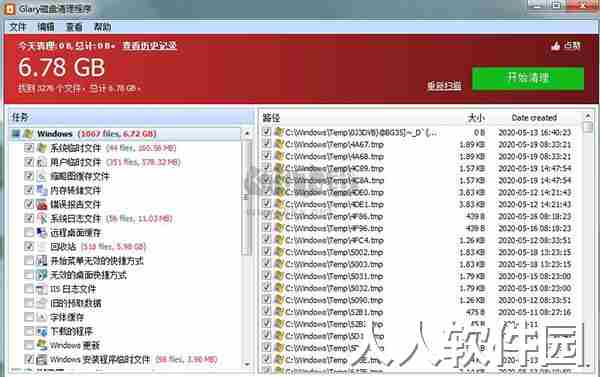 Glary Disk Cleaner中文版