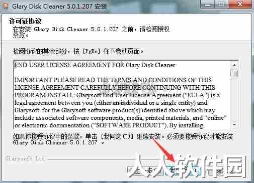 Glary Disk Cleaner中文版