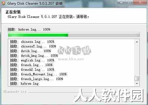 Glary Disk Cleaner中文版