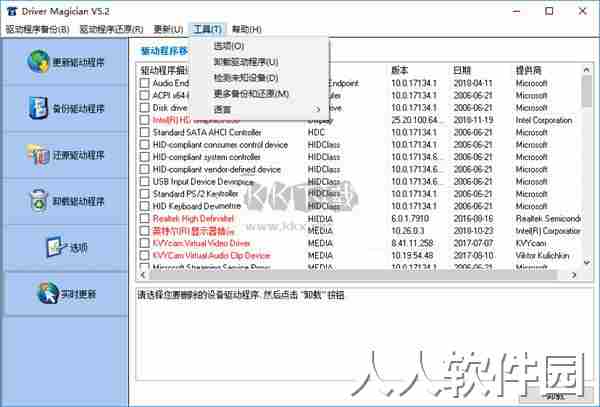 Driver Magician电脑版
