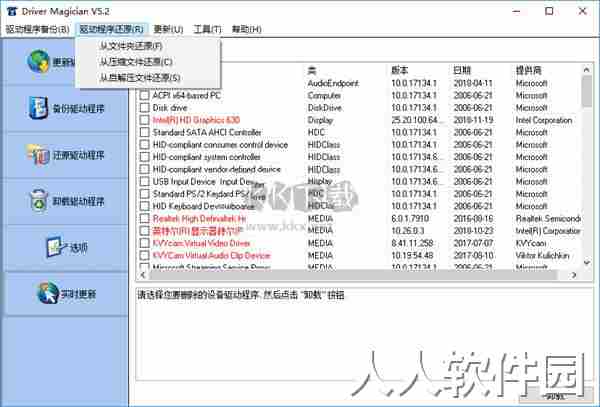 Driver Magician电脑版