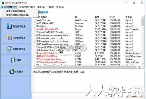 Driver Magician电脑版