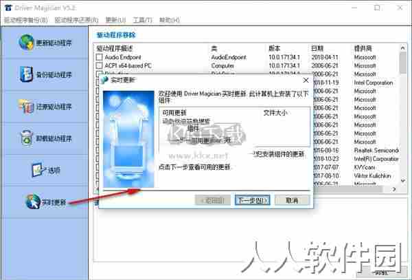 Driver Magician电脑版