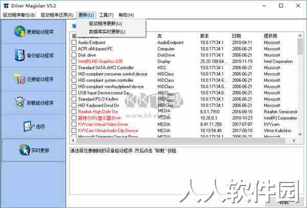 Driver Magician电脑版