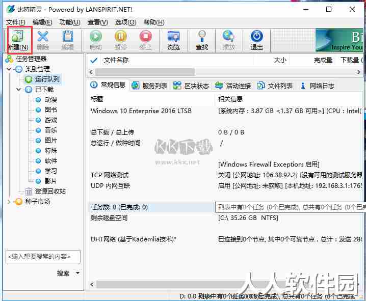 比特精灵最新电脑版
