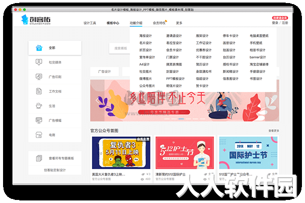 创客贴最新免费版