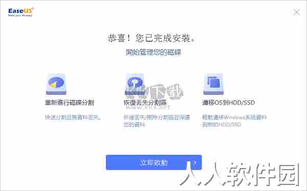 易我分区大师绿色版