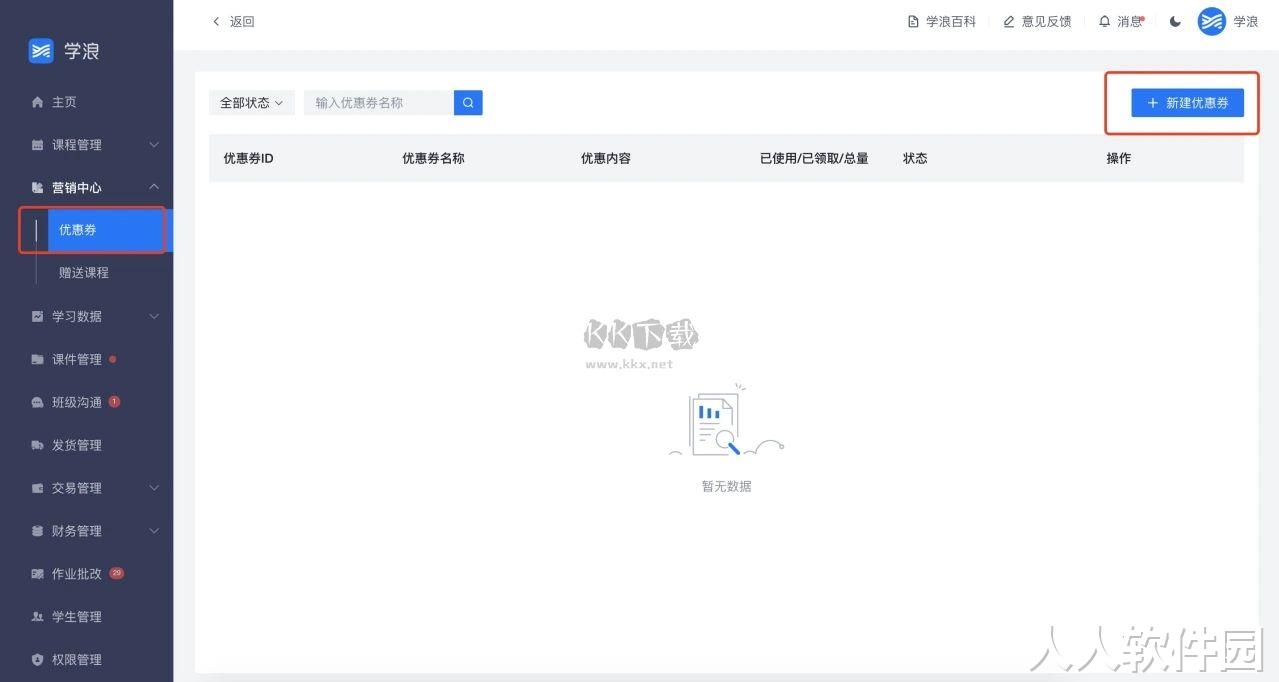学浪官方版版