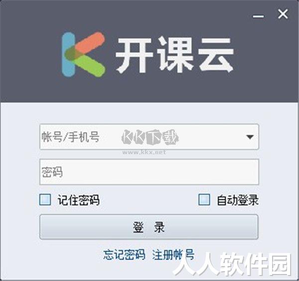 开课云官网版