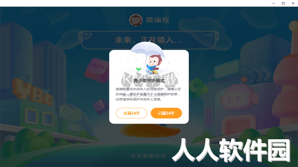 猿编程HD电脑版本
