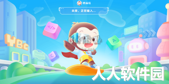 猿编程HD电脑版本