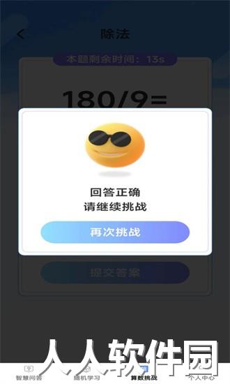 智慧博士app下载