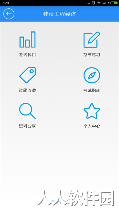 一建宝典免费版下载