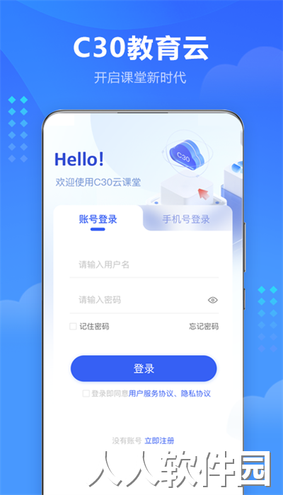 c30云课堂平台官方版下载
