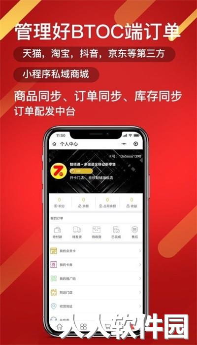 智搭通app官方版下载