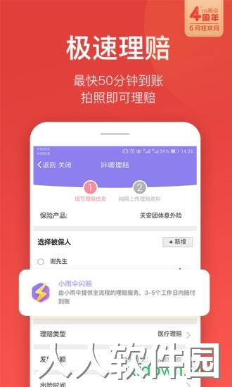 小雨伞保险app下载