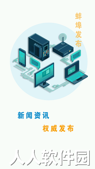 蚌埠发布app下载