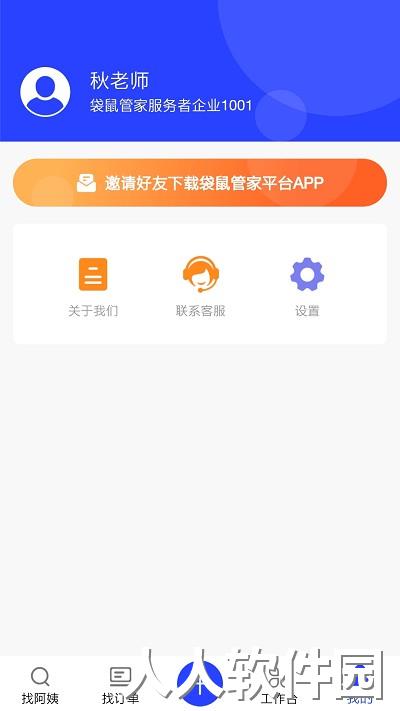 袋鼠管家平台下载