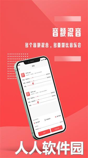 音频裁剪app