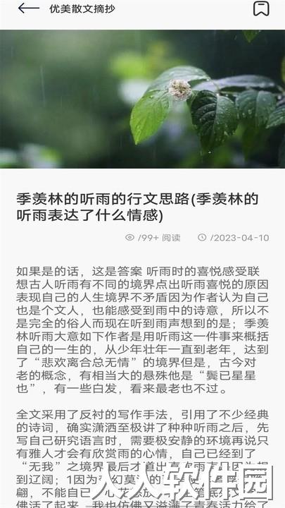 飞雨阅读最新版下载