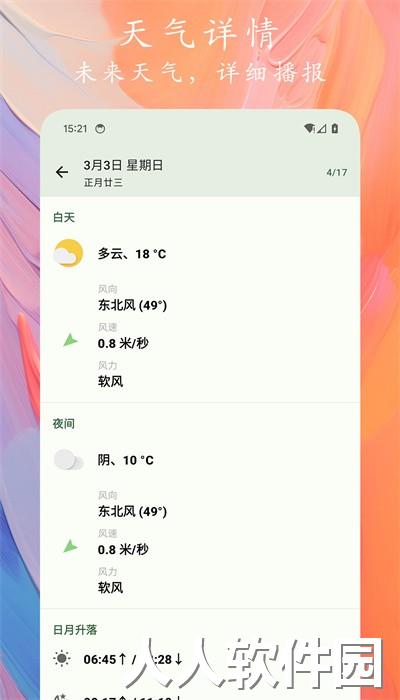 天象预报app最新版下载